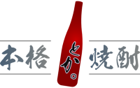 本格焼酎とか。